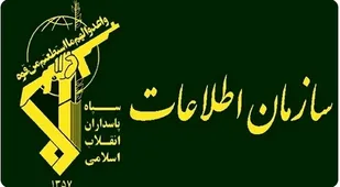 بیانیّۀ سازمان اطّلاعات سپاه در خصوص برخورد با اغتشاش&zwnj;گران