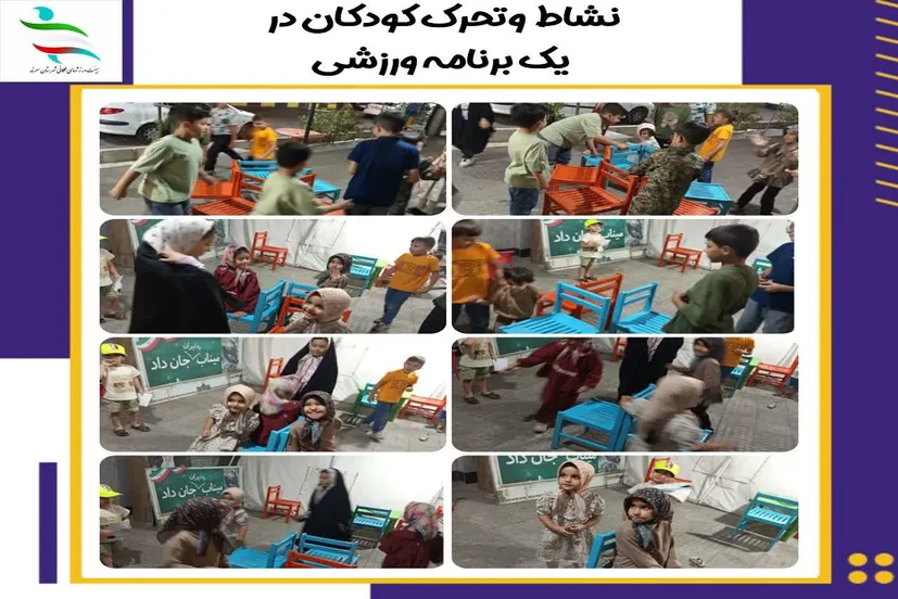 شور و نشاط کودکان سرخه در حاشیه «شب‌های اقتدار»
