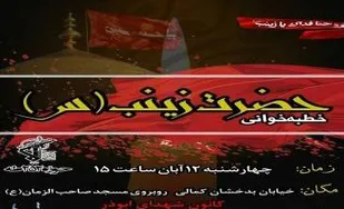مراسم خطبه خوانی حضرت زینب(س) برگزار می شود