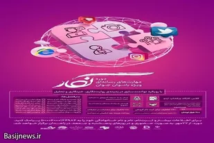 دوره مهارت های رسانه ای نگار ویژه بانوان جوان برگزار می شود