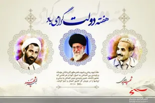 پیام تبریک فرمانده سپاه ناحیه حضرت امیرالمومنین(ع)به مناسبت هفته دولت