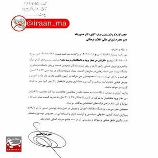 نامه&zwnj;نگاری آقای وزیر برای افزایش سن معلمی