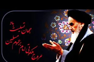 شخصیت امام خمینی (ره) معرف اسلام ناب برای مردم جهان&zwnj;بود