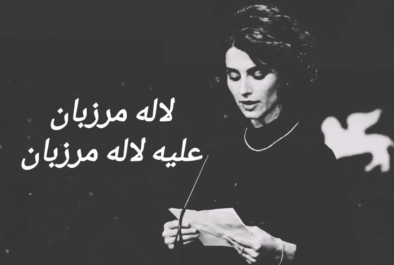 لاله مرزبان، علیه لاله مرزبان