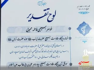 پایگاه بسیج حضرت زینب(س) به&zwnj;عنوان پایگاه برتر قم تقدیر شد
