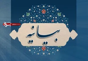 بیانیه سازمان بسیج اساتید کشور در محکومیت اقدام نابخردانه دولت استرالیا علیه سپاه&nbsp;