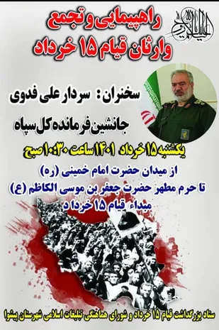 راهپیمایی قیام مردمی ۱۵ خرداد با سخنرانی سردار فدوی در پیشوا مبدا اصلی قیام برگزار می شود