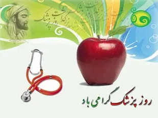 تقدیر از پزشکان و پرستاران مرکز درمانی انابد
