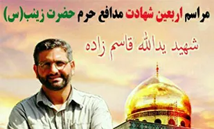 تجدید میثاق با شهید &laquo;قاسم&zwnj;زاده&raquo; در مسجد النبی