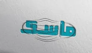 هر ماسکی جلودار کرونا نیست / ویژگی&zwnj;های یک ماسک استاندارد