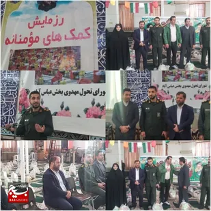 رزمایش کمک مومنانه در روستای سید محله