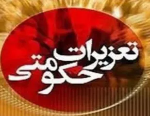 سرانجام ثبت نکردن کالا در سامانه های تجاری