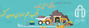 افتتاح چند طرح عمرانی در دانشگاه صنعتی شاهرود