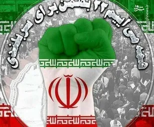 پیام&nbsp; سپاه شهرستان کوهبنان به مناسبت چهل و چهارمین سالگرد پیروزی انقلاب شکوهمند اسلامی