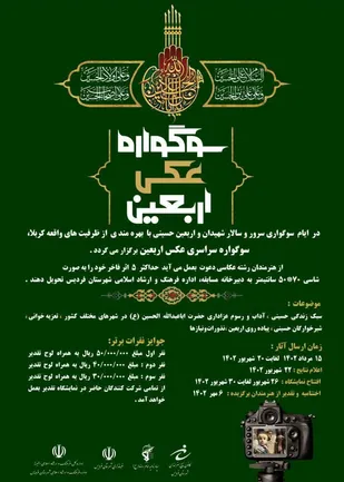 سوگواره عکس اربعین در البرز