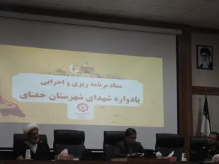 برگزاری سومین جلسه ستاد برنامه ریزی و اجرایی یادواره شهدای شهرستان جغتای