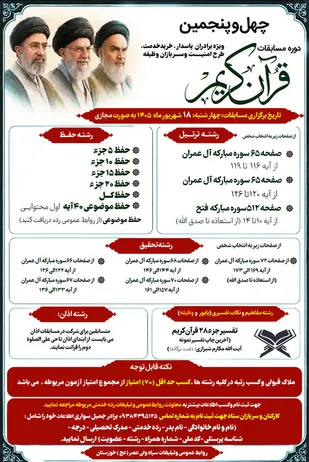 مسابقات قرآن ویژه پاسداران و سربازان در خوزستان مجازی آغاز شد
