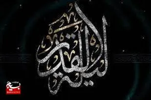 لیالی قدر، فرصت طلایی رستگاری / سیره علوی به طور ویژه به جامعه منتقل شود