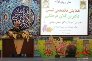 همایش تخصصی تبیین دکترین کلان فرهنگی