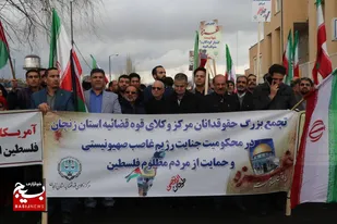 تجمع حقوقدانان زنجانی در حمایت از مردم غزه+تصاویر