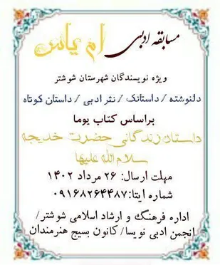 برگزاری مسابقه ادبی ام یاس