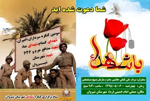 برگزاری میدان تیر به یاد شهدای شهرستان شیروان