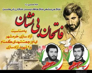 مراسم &laquo;فاتحان بی&zwnj;نشان&raquo; در لالجین برگزار می&zwnj;شود