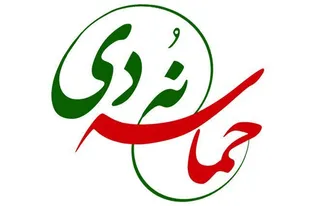 نهم دی چشم&zwnj;ها را بصیر و اراده&zwnj;ها را مصمم کرد