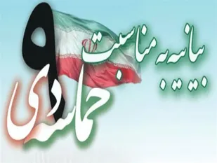 گرامی داشت ایام الله آموزه ای قرآنی برای استمرار بهره مندی از نعمت ها و برکات الهی است