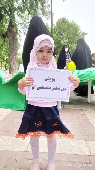 برپایی نمایشگاه عفاف و حجاب در بوستان منطقه کوثر