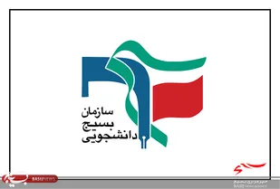 بــــیانیه بســــیج دانشـــجویی اردبیل در آســــتانه انتــــخابات