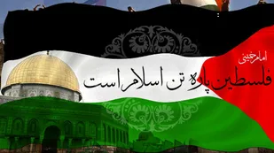 بیانیه بسیج فرهنگیان ناحیه 2 همدان به&zwnj;مناسبت روز قدس