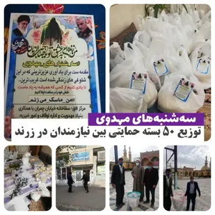 50 بسته معیشتی بین نیازمندان شهرستان زرندتوزیع گردید