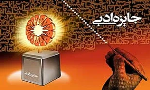 دهمین دوره جایزه ادبی یوسف در آذربایجان&zwnj;شرقی برگزار می&zwnj;شود