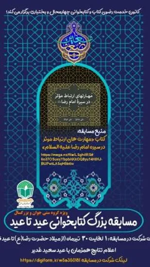 مسابقه بزرگ کتابخوانی عید تا عید در چهارمحال و بختیاری