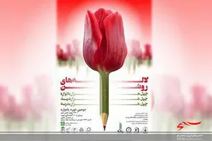 ۶۰۰ مدرسه البرز در اجرای طرح ملی لاله های روشن منتخب شدند