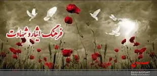 سیره امام حسین (ع) چراغ راه فرهنگ شهادت است
