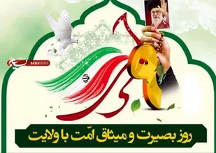 بیانیه سپاه قائم آل محمد(عج) استان سمنان به مناسبت گرامیداشت یوم&zwnj;الله ۹ دی و روز بصیرت
