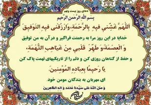 شرح دعای روز بیست&zwnj;ونهم ماه مبارک رمضان
