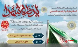 اولین یادواره شهدای جانباز ۷۰ درصد در قم برگزار می&zwnj;شود