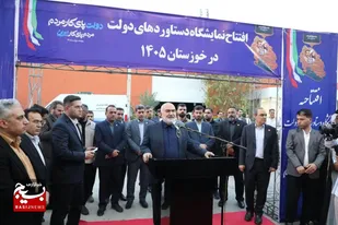 گشایش نمایشگاه دستاورد&zwnj;های دولت در خوزستان