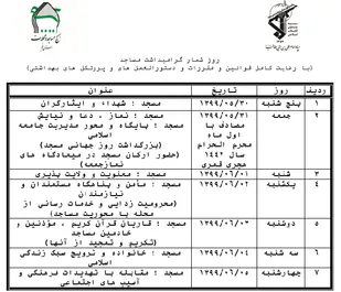 روز شمار گرامیداشت مساجد