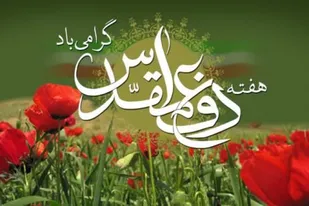منظومه ای قهرمان پرور به گسترده ایران اسلامی