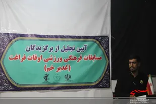 تجلیل از بسیجیان فعال در مسابقات ورزشی غدیر خم+تصاویر