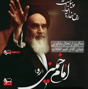 بیانیه سازمان بسیج ادارات و کارمندان سپاه ثارالله(ع) استان کرمان به مناسبت چهاردهم و پانزدهم خردادماه