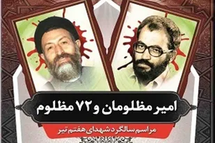 مراسم بزرگداشت هفتم تیر در شهرکرد برگزار می شود