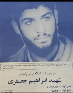 مسئولیت پذیر باشیم مثل این شهید جاویدالاثر