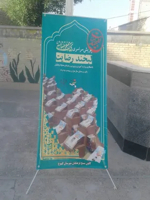توزیع ۲۰۰ بسته فرهنگی نوشت افزار در قالب پویش لبخند رضایت در کهنوج