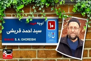 فال نیک شهید قریشی برای شهادت مصطفی صدرزاده