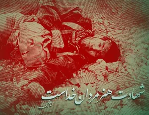 شهادت دو بسیجی از دارالمجاهدین همدان در دفاع از حرم